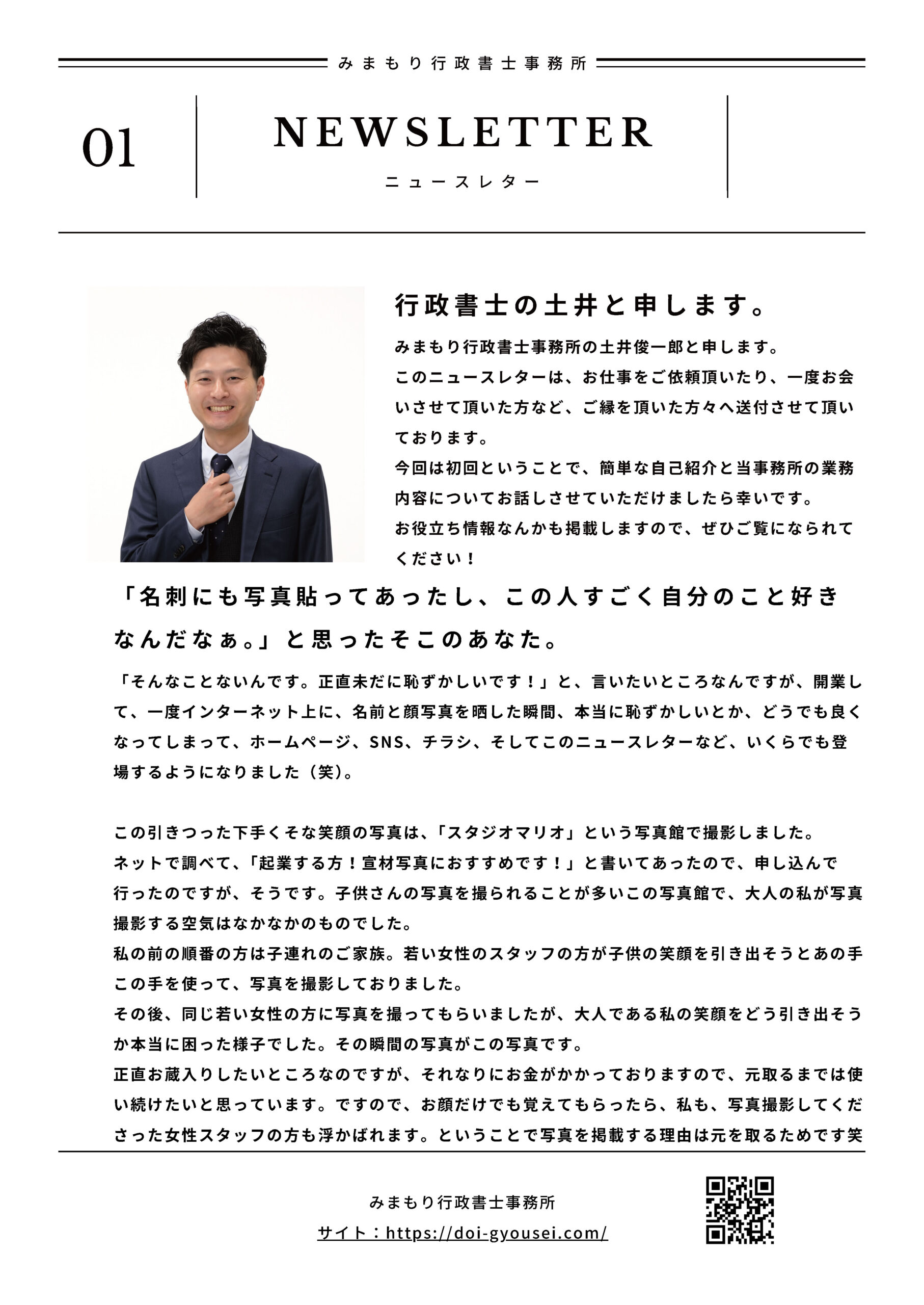 初回ニュースレター1