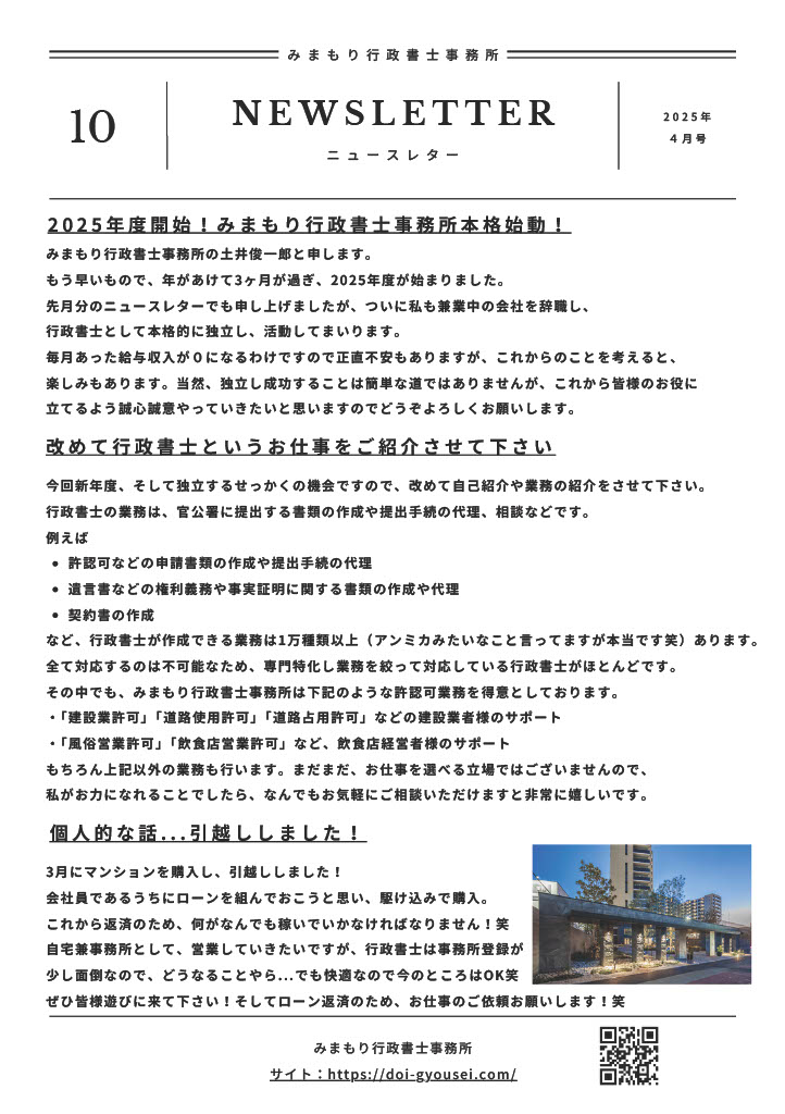 ニュースレター10