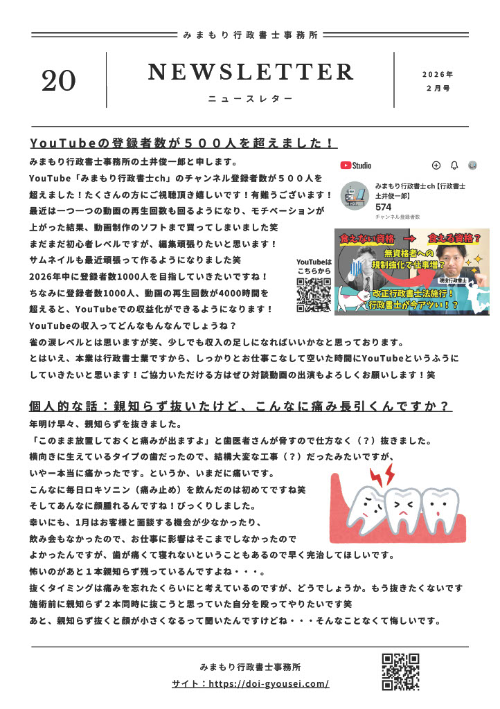 ニュースレター20
