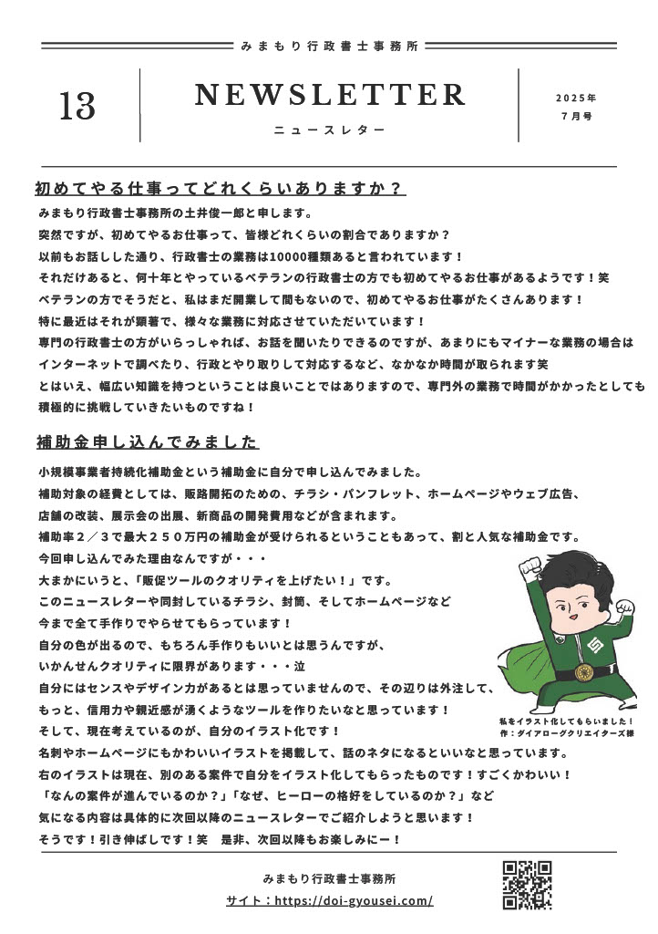 ニュースレター13