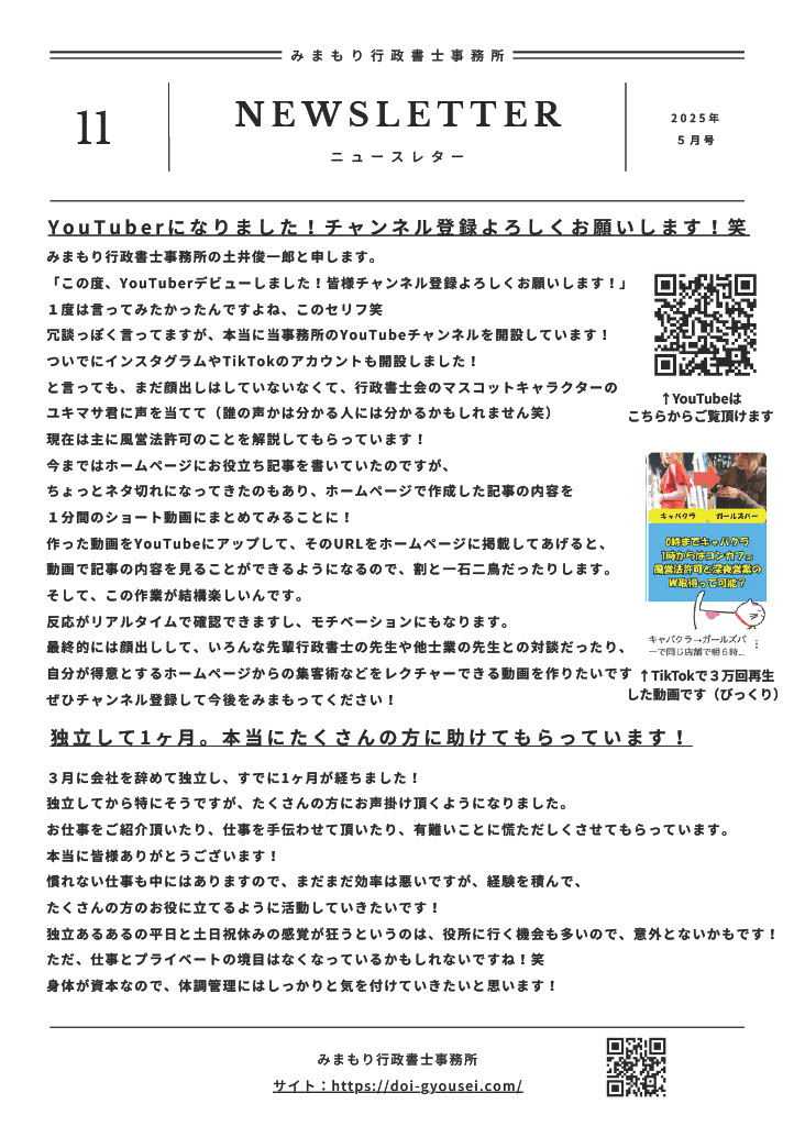 ニュースレター11