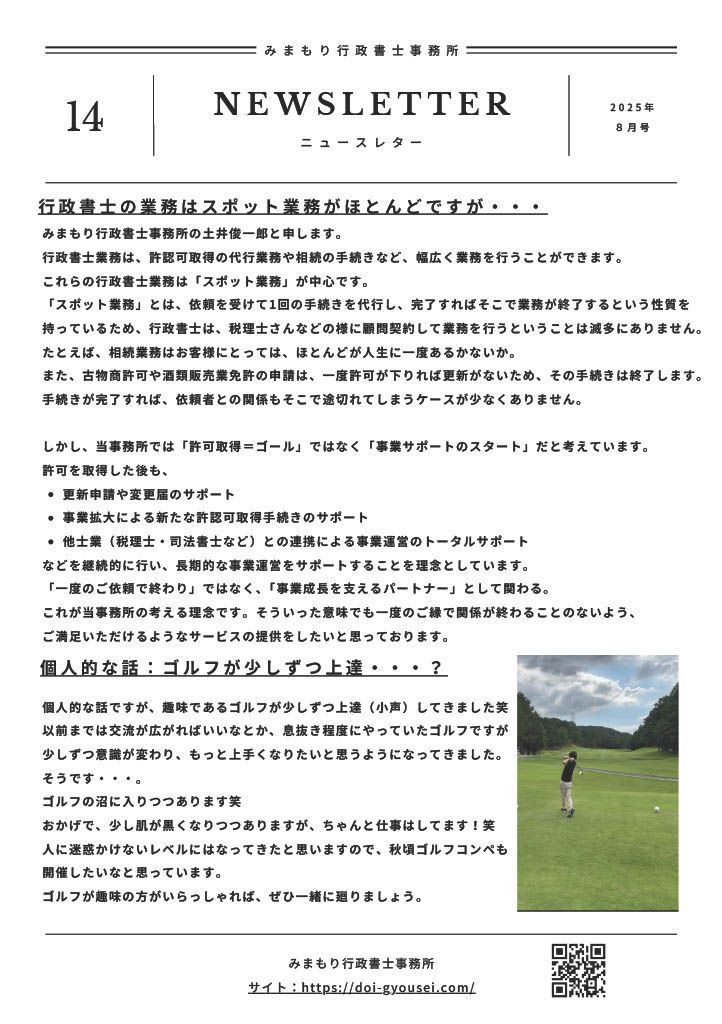 ニュースレター14