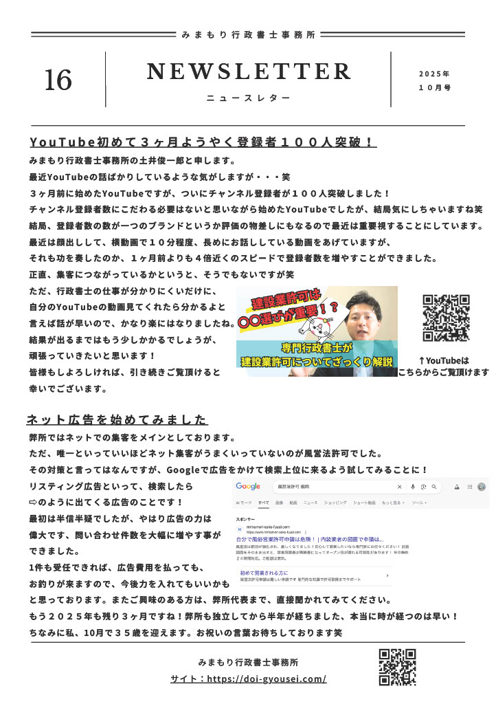 ニュースレター16