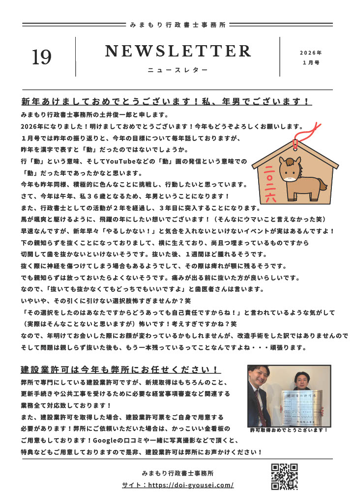 ニュースレター19