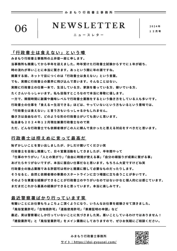 ニュースレター06