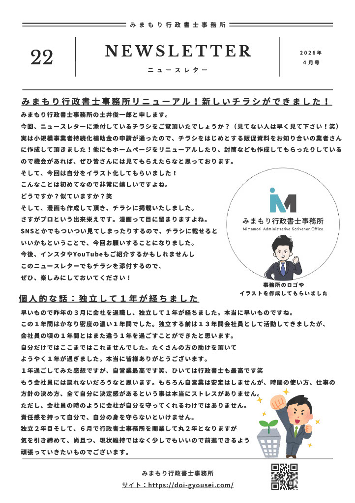 ニュースレター22