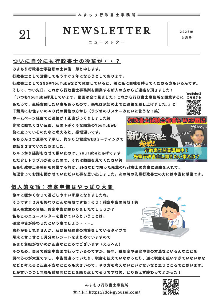ニュースレター21